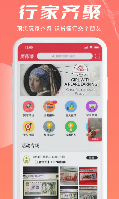 麦稀奇app展示图2