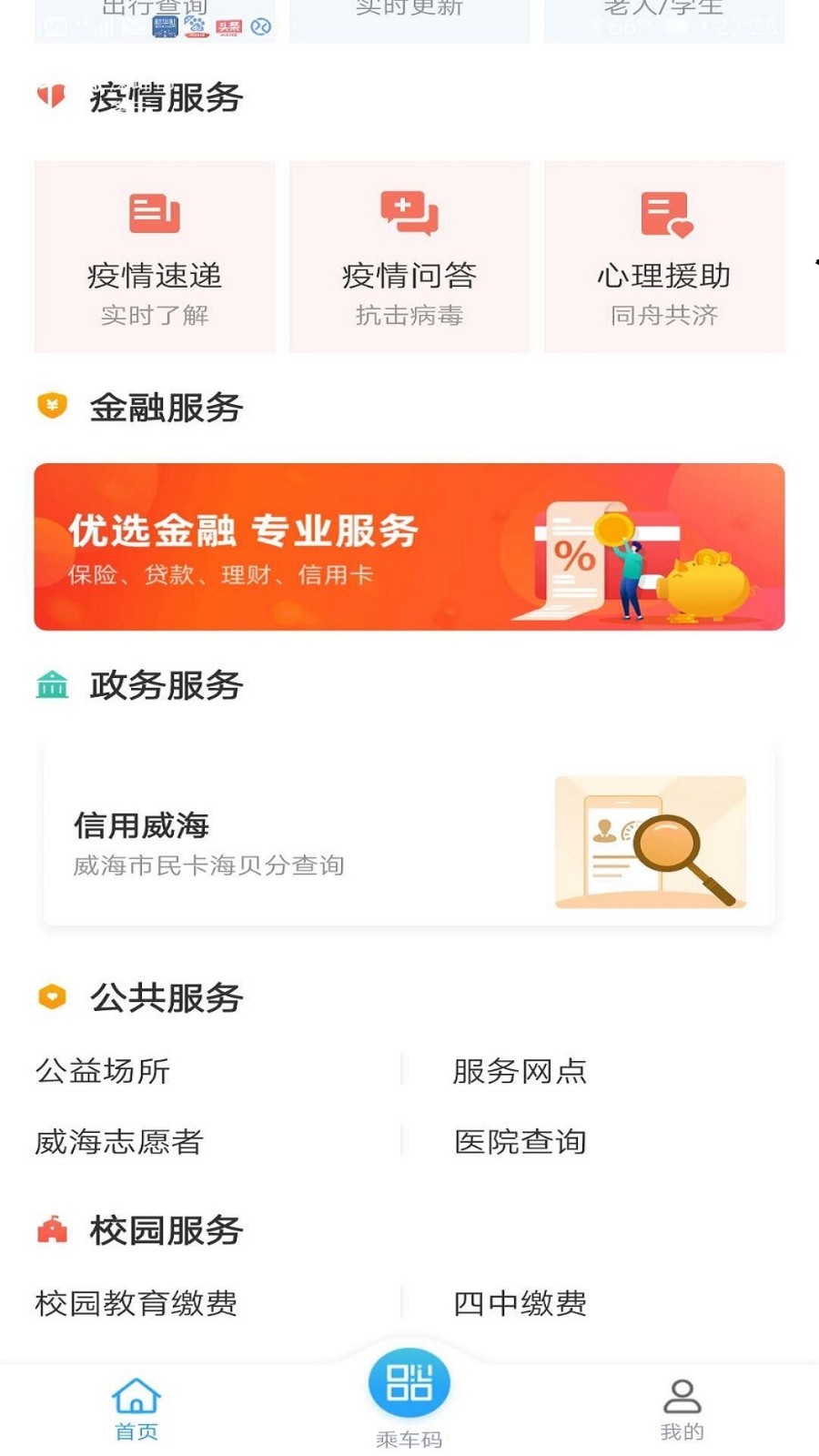 威海市民卡app展示图3