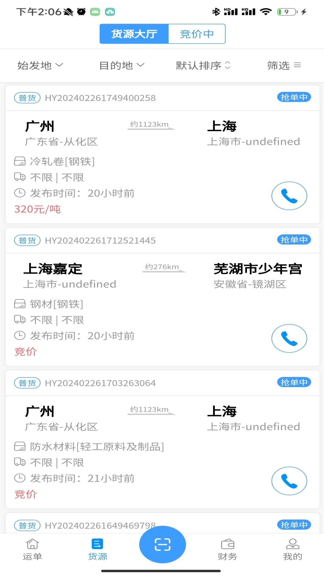 鸿运宝司机展示图4