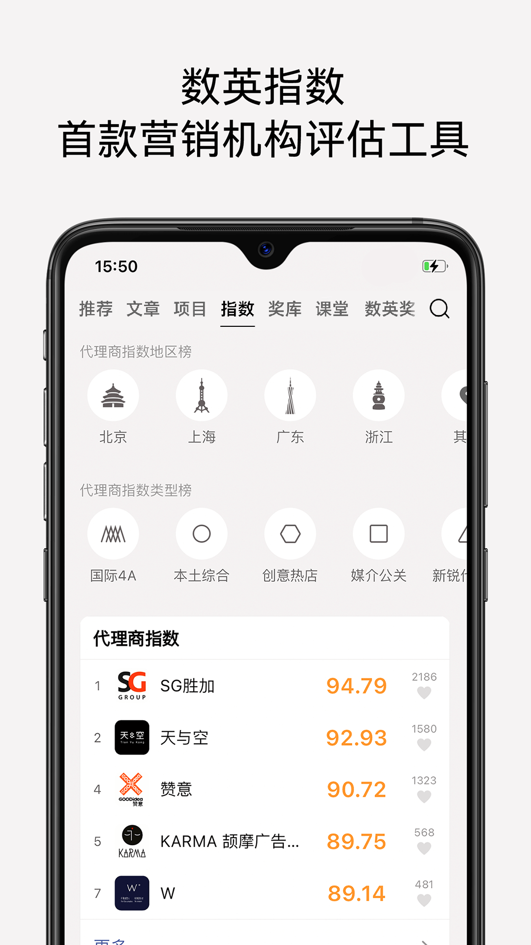 数英app展示图4