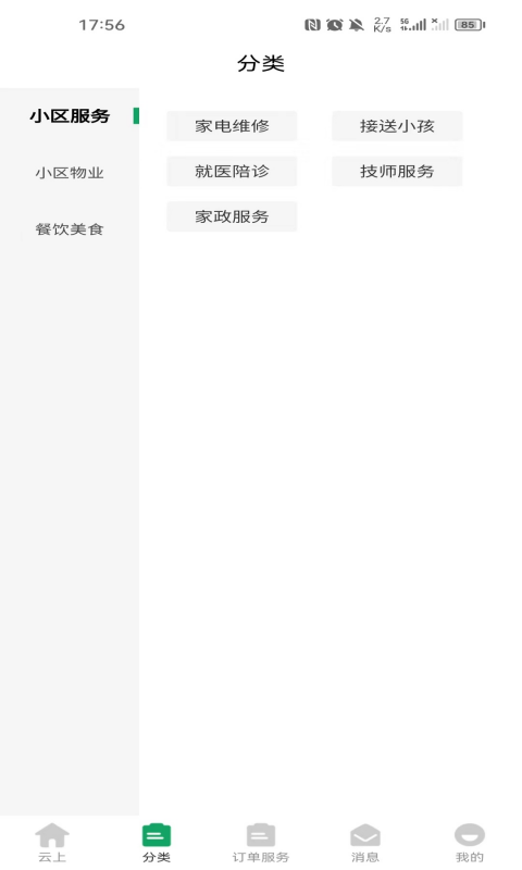云上之家app展示图3