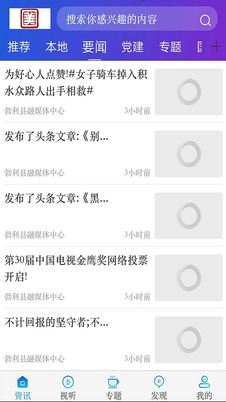 勃利融媒app展示图4