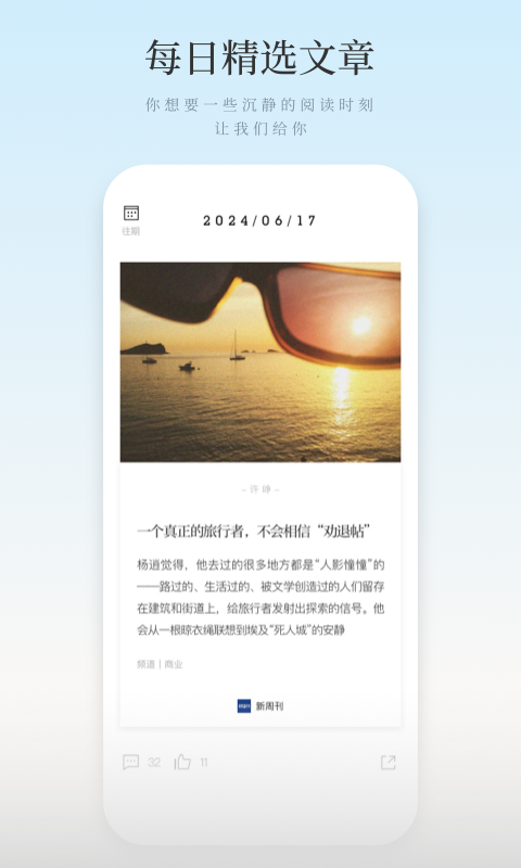 新周刊app展示图1