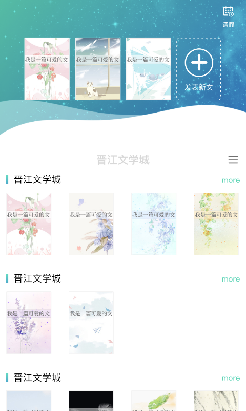 晋江写作助手展示图1