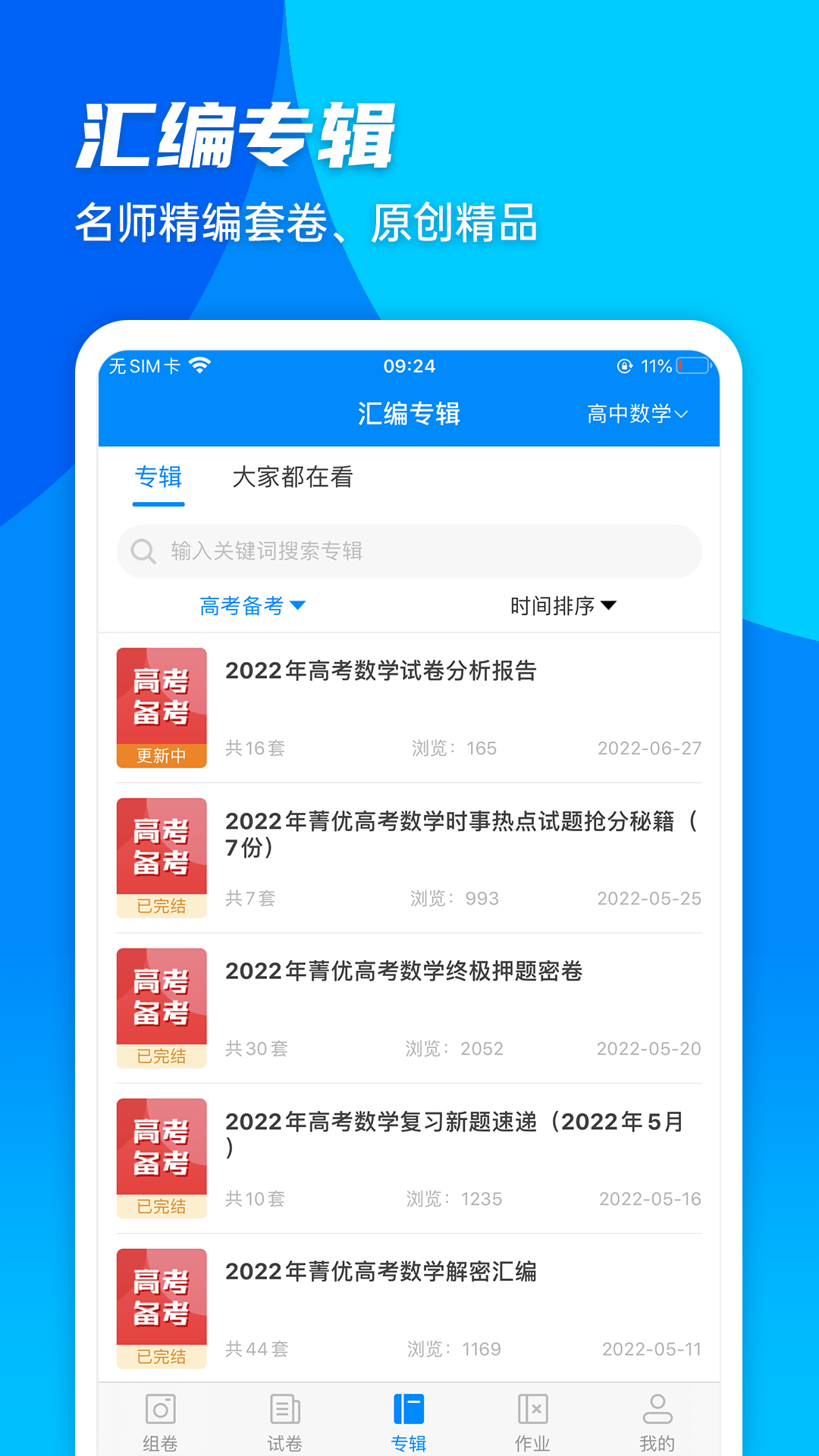 菁优网app展示图4