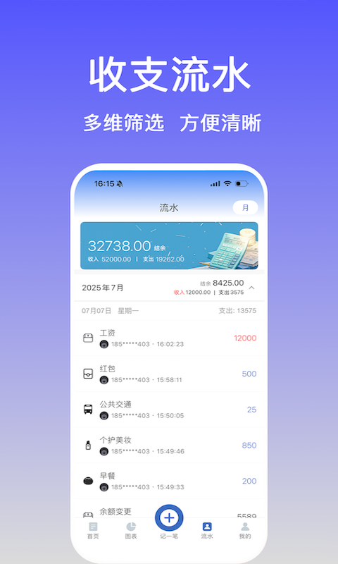 记账羊app展示图2