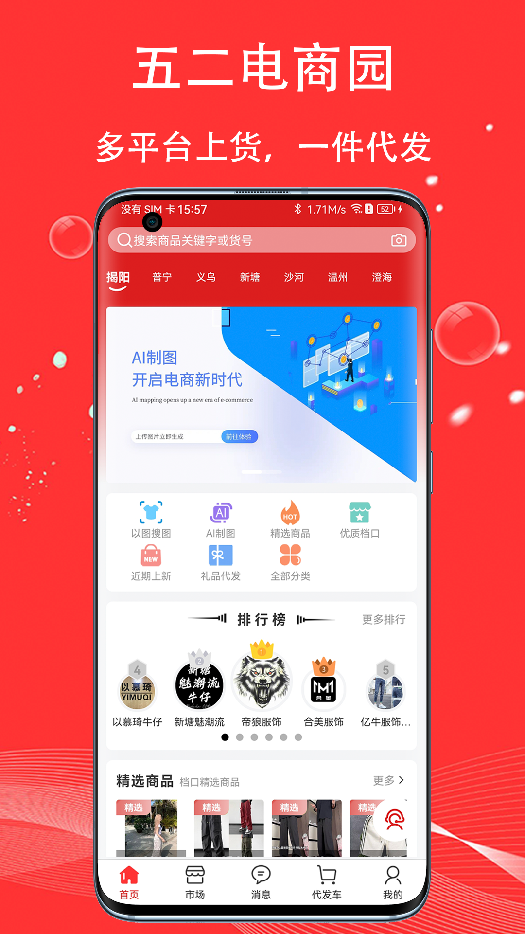 五二电商园app展示图1