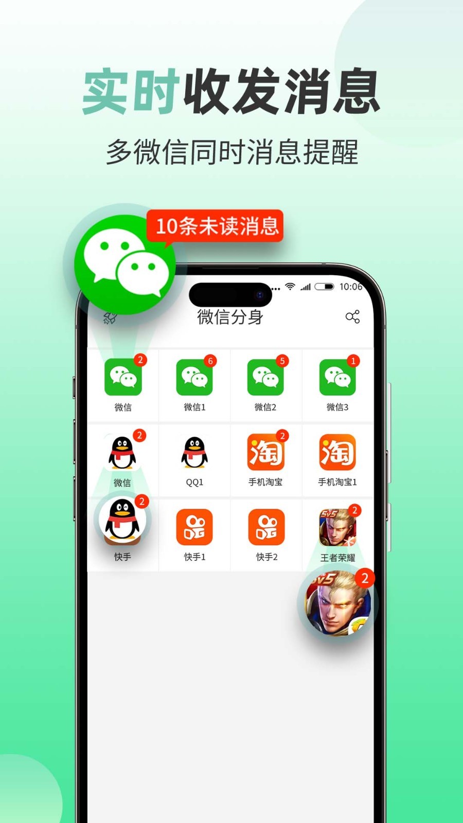 分身助手app展示图3