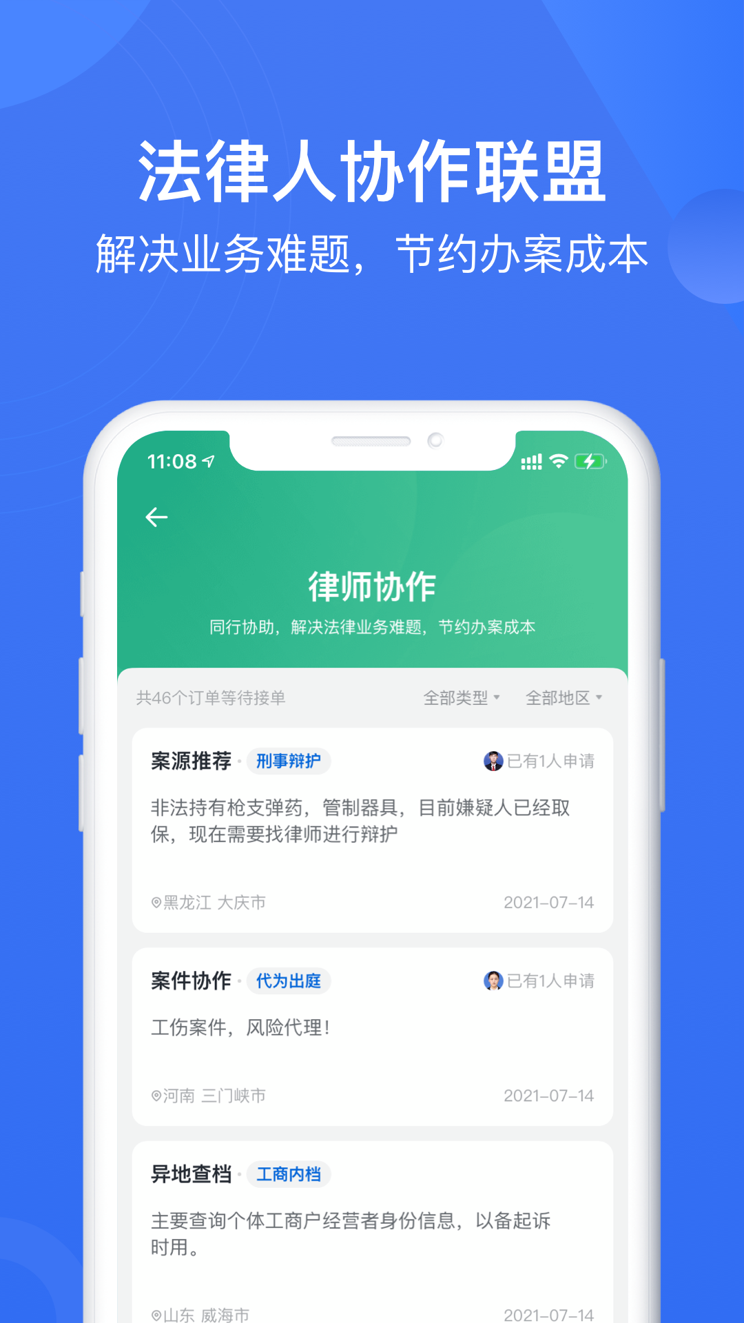 赢火虫app展示图3