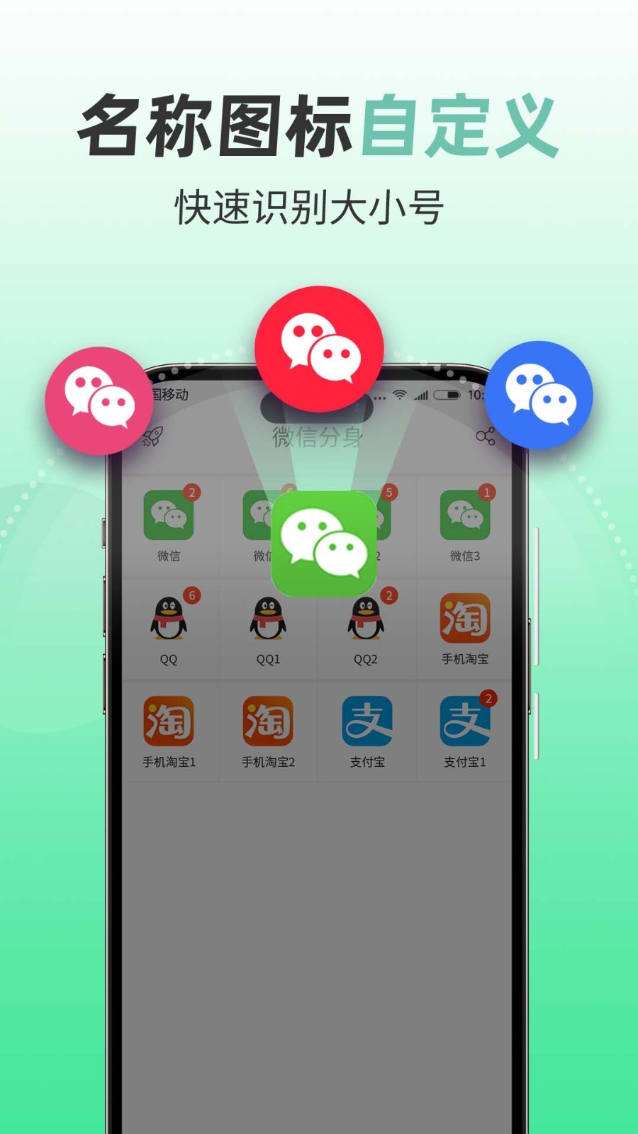 分身助手app展示图4
