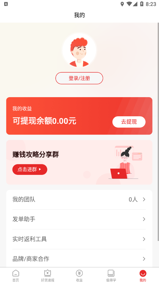 星罗好货app展示图2