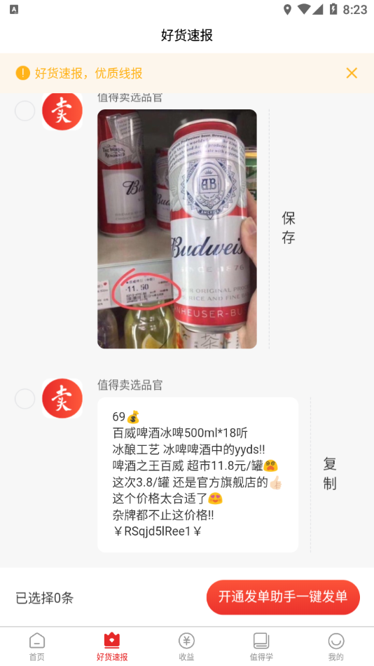 星罗好货app展示图1