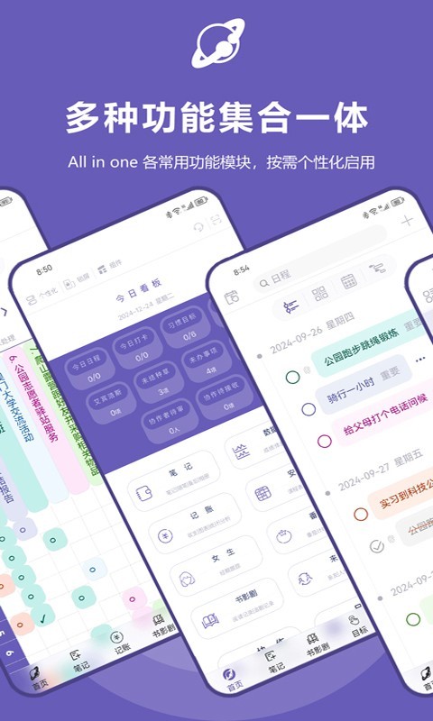 土星计划app展示图1