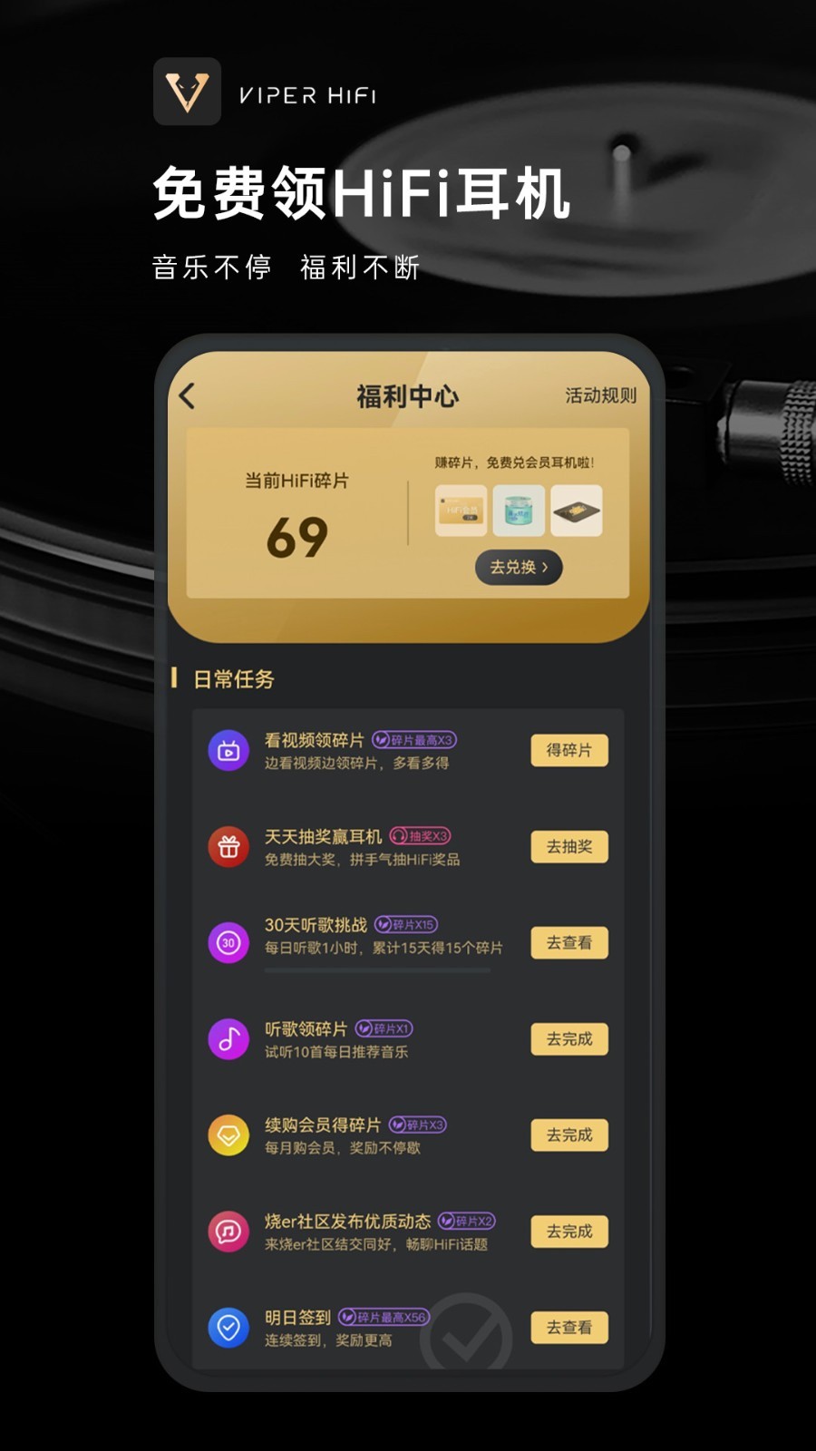 VIPER HiFi展示图4