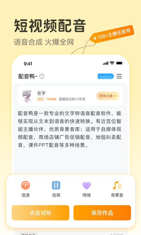 配音鸭展示图1