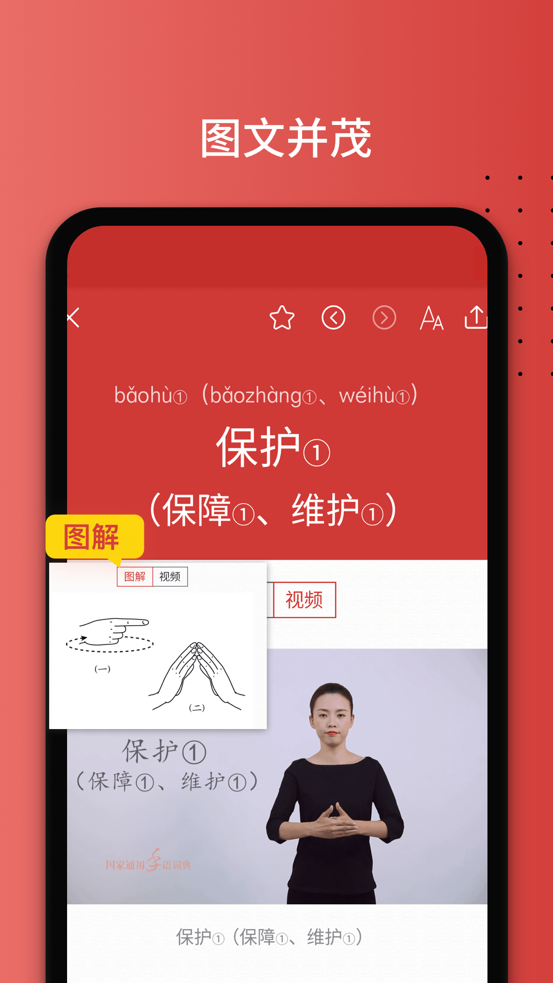 国家通用手语词典展示图4