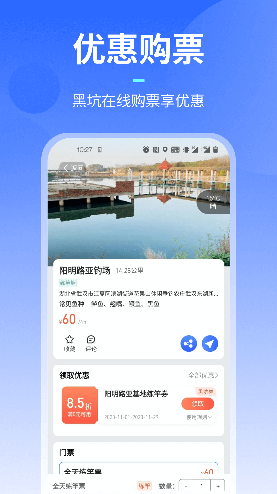 路了个鱼展示图3