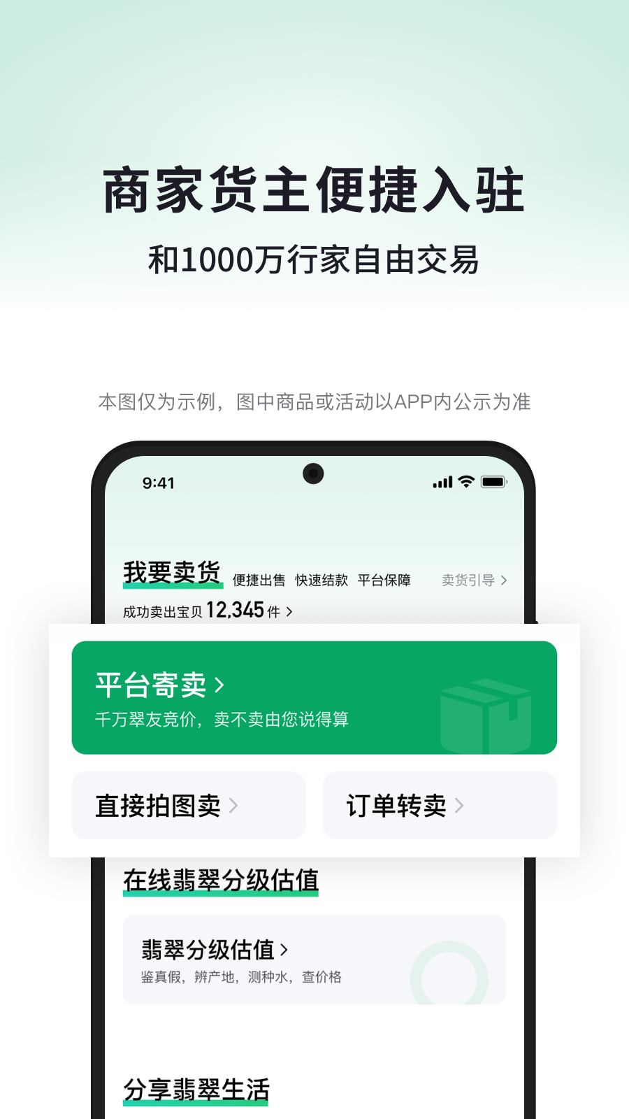 对庄翡翠app展示图2