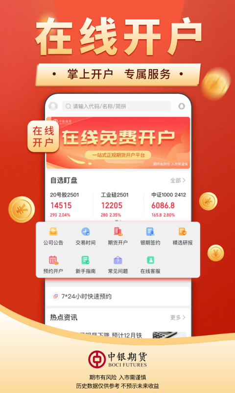 中银期货通展示图3