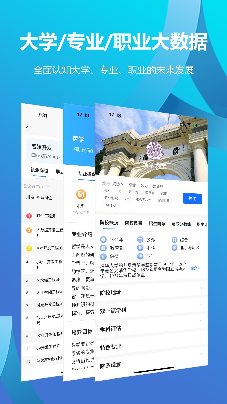 德立信生涯app展示图4