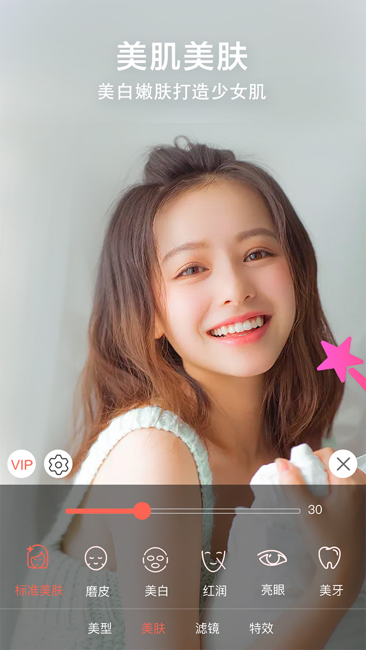 微微视频美颜助手展示图1