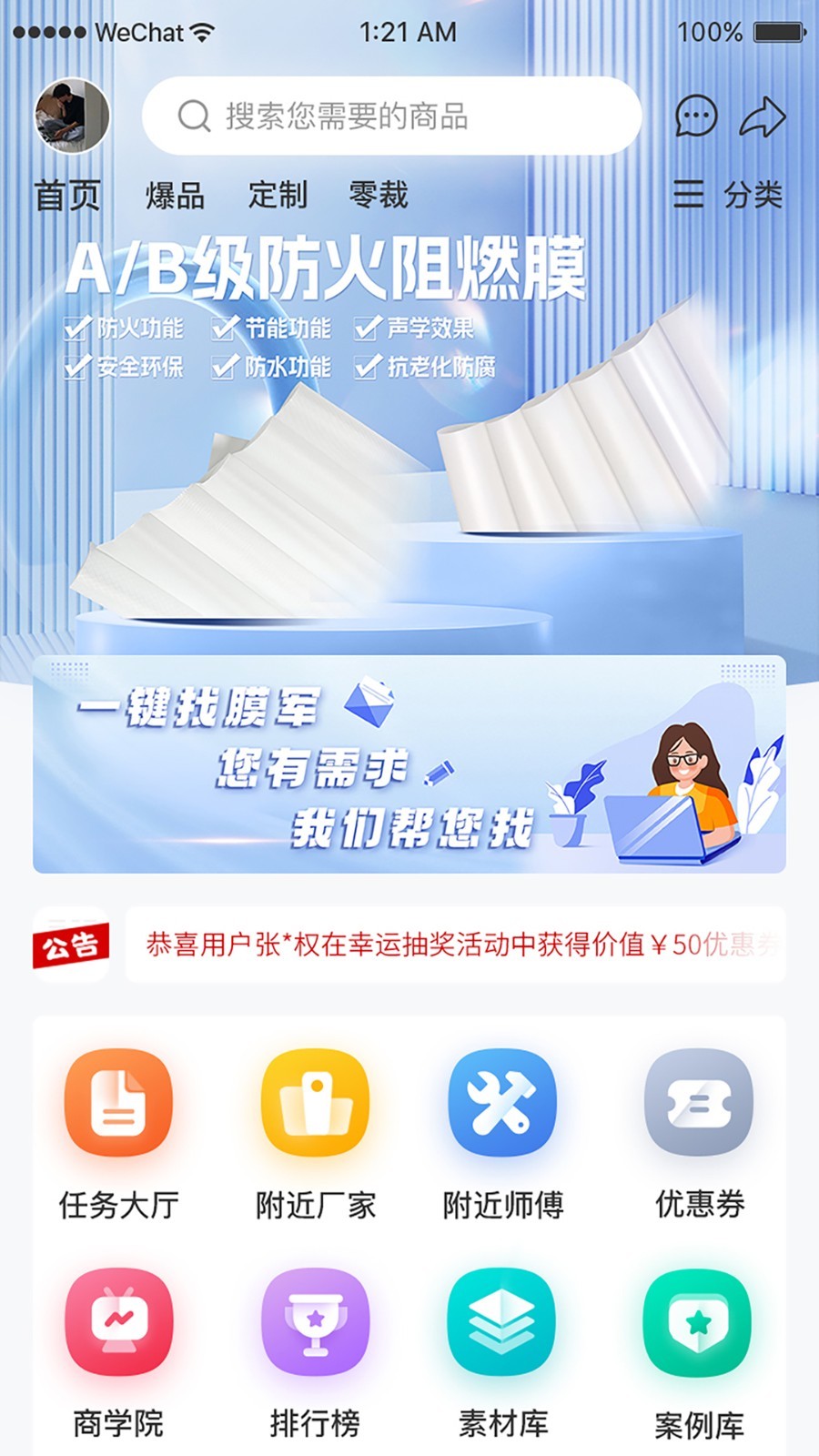 膜军app展示图1