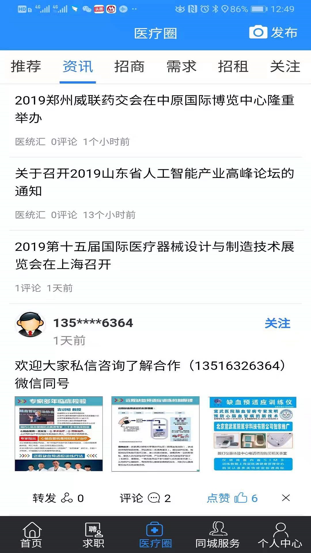 医统汇展示图3