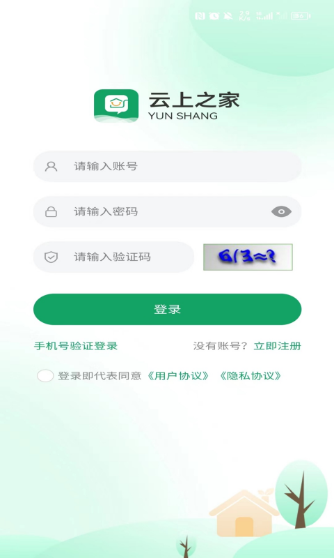 云上之家app展示图1