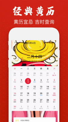 经典万年老黄历日历展示图2