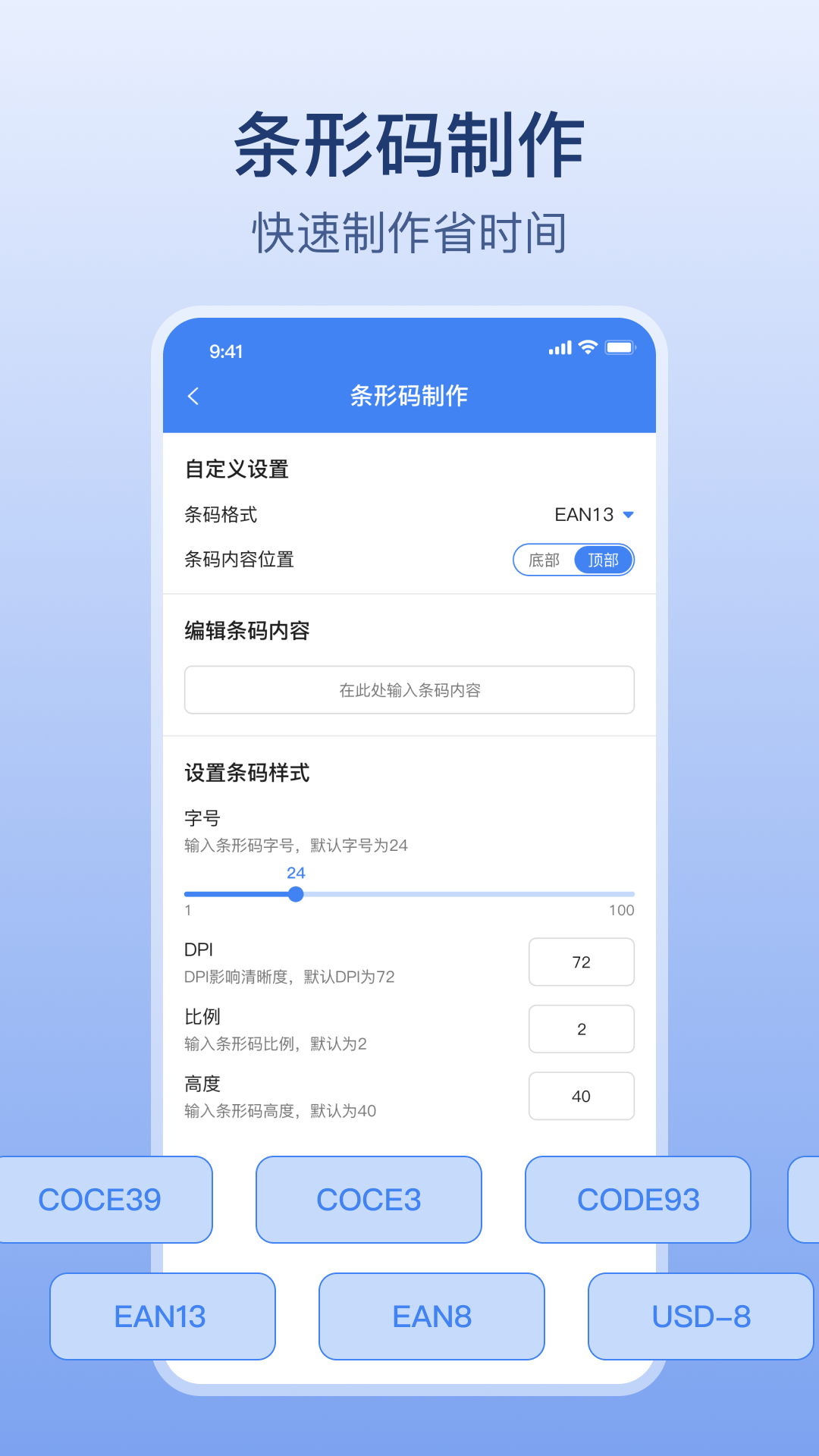 扫码全能王展示图2