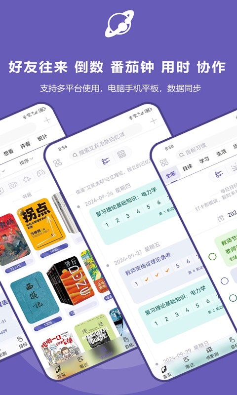 土星计划app展示图4