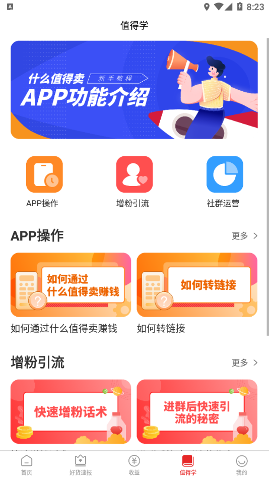 星罗好货app展示图3
