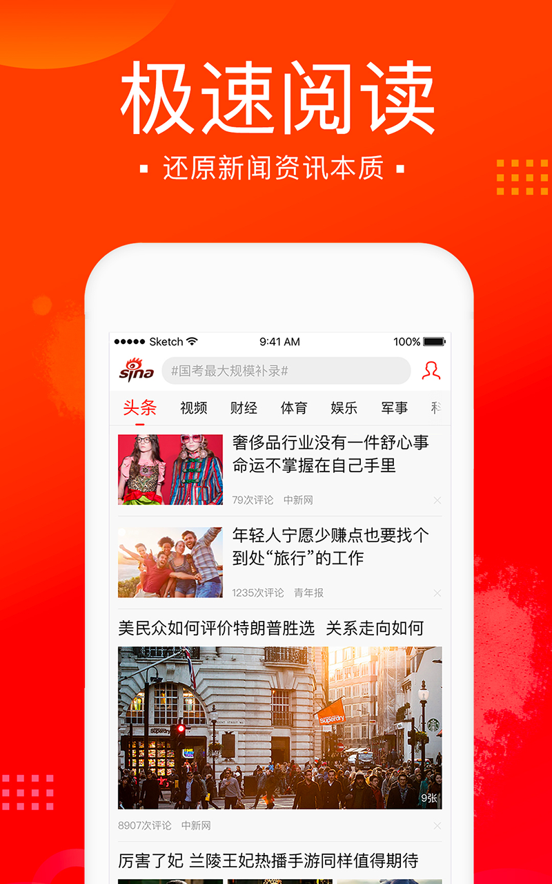 新浪新闻极速版展示图3