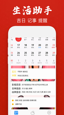 经典万年老黄历日历展示图3
