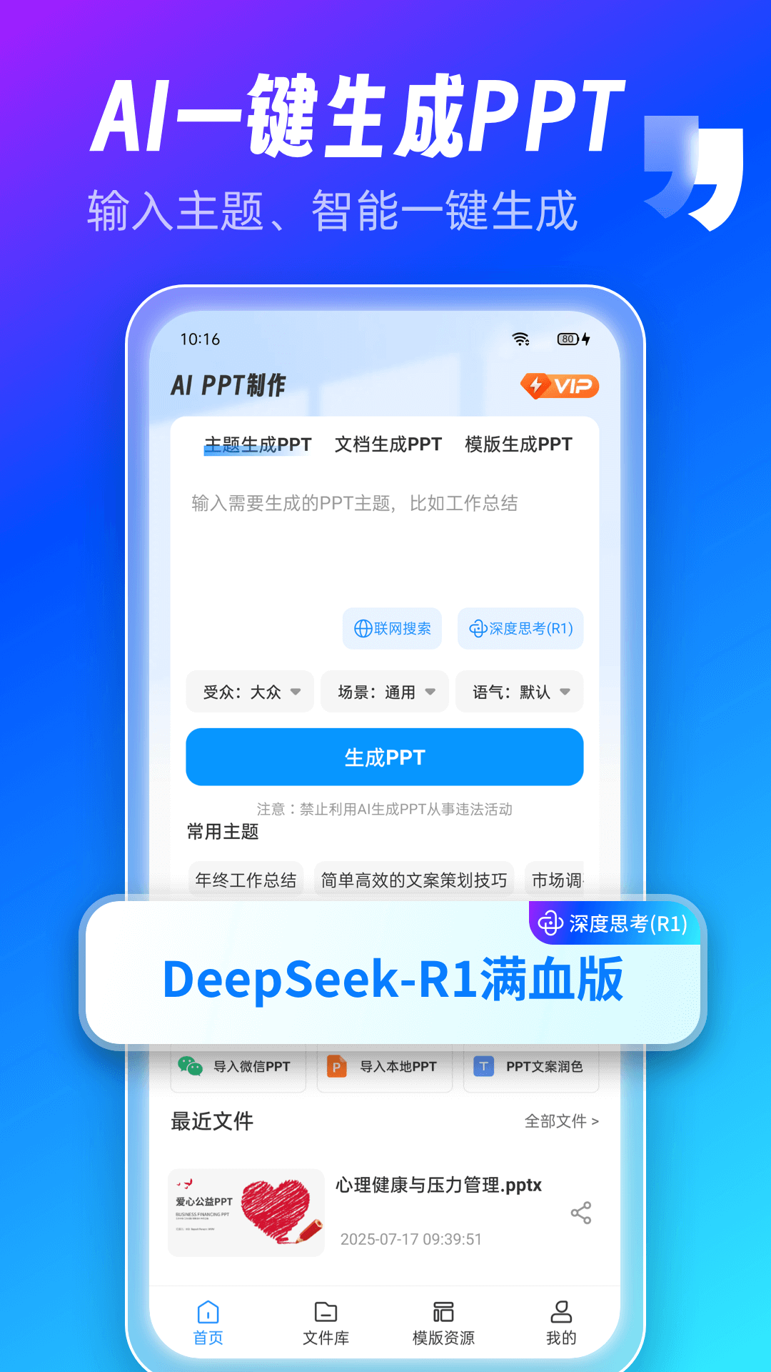 AiPPT制作师展示图1