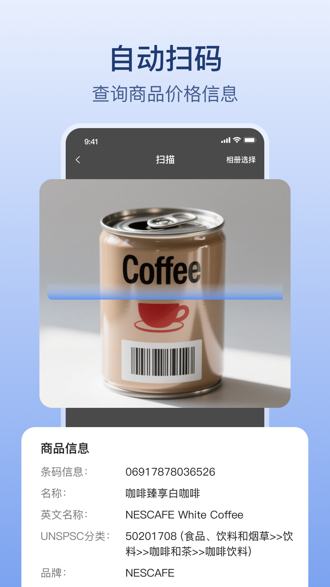 扫码全能王展示图3