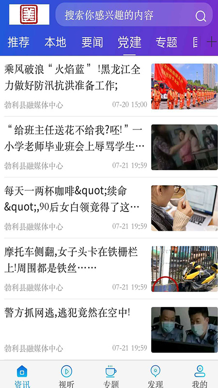 勃利融媒app展示图2