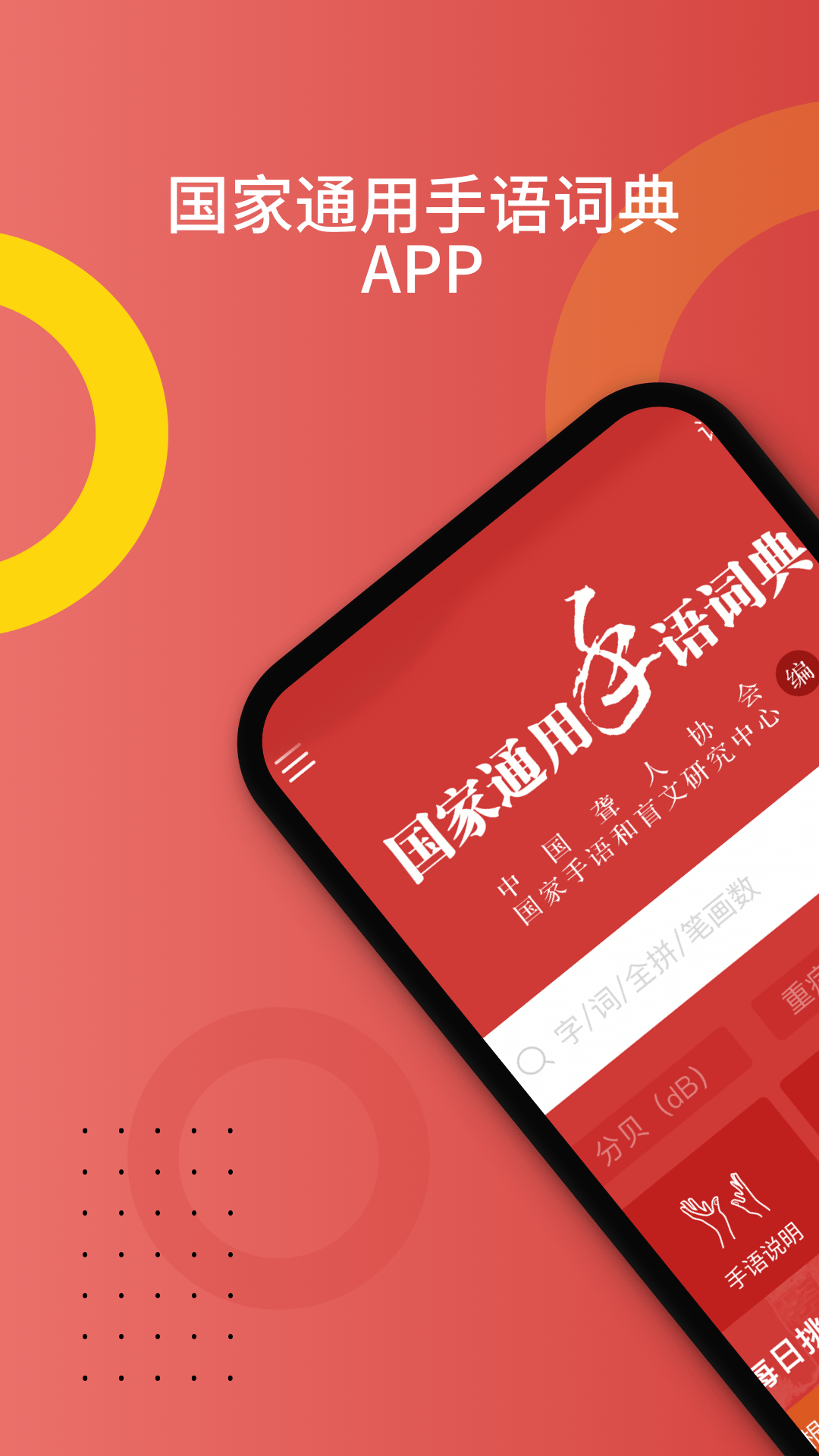 国家通用手语词典展示图1