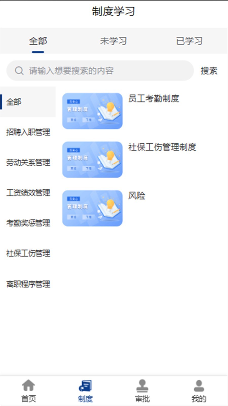 劳安心app展示图3