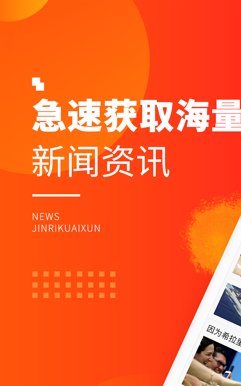 新浪新闻极速版展示图1