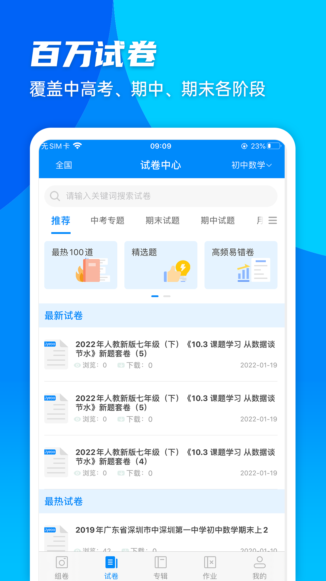菁优网app展示图3