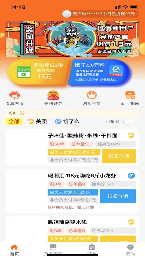 霸王用餐展示图2
