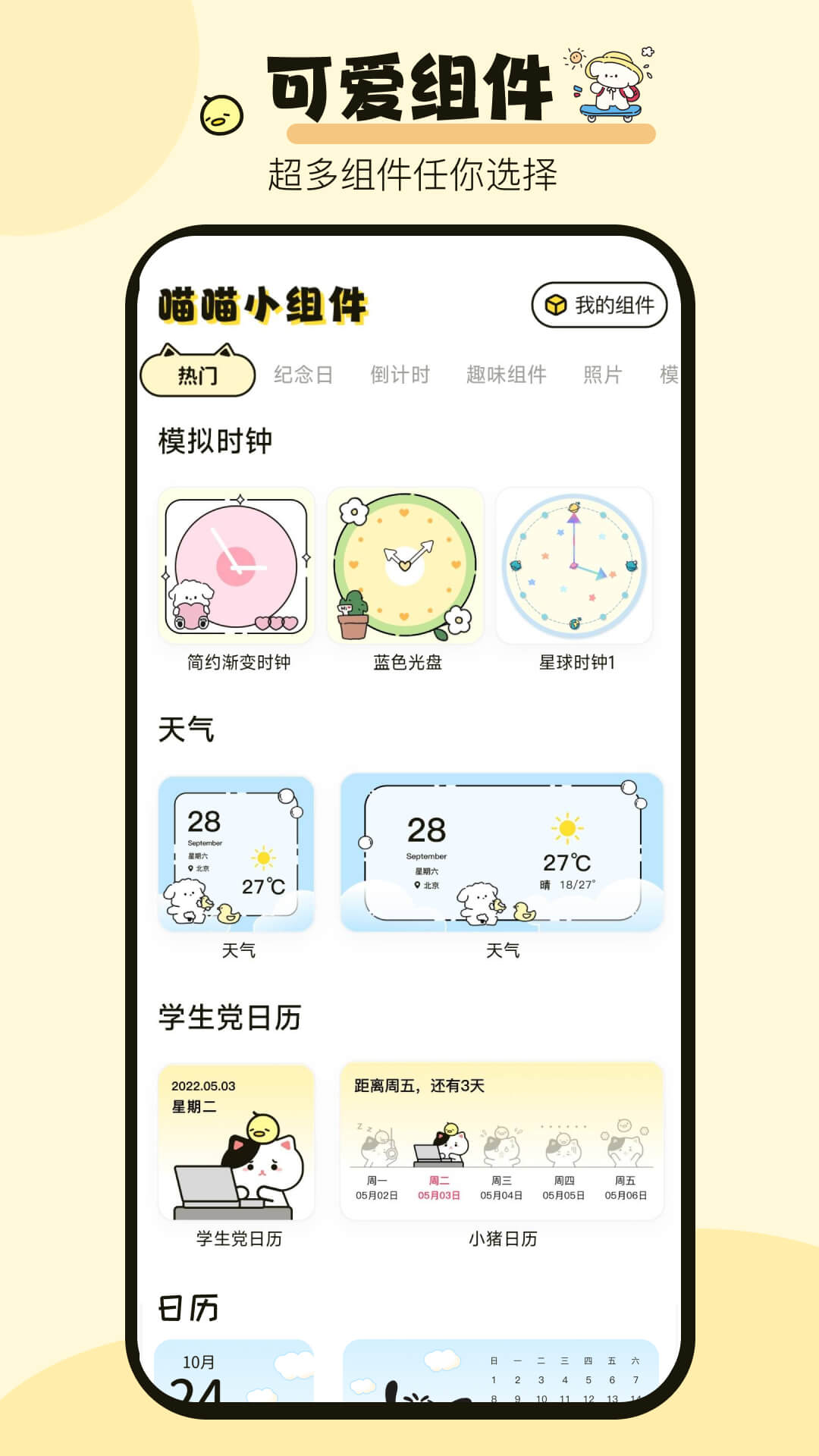 喵喵小组件展示图1