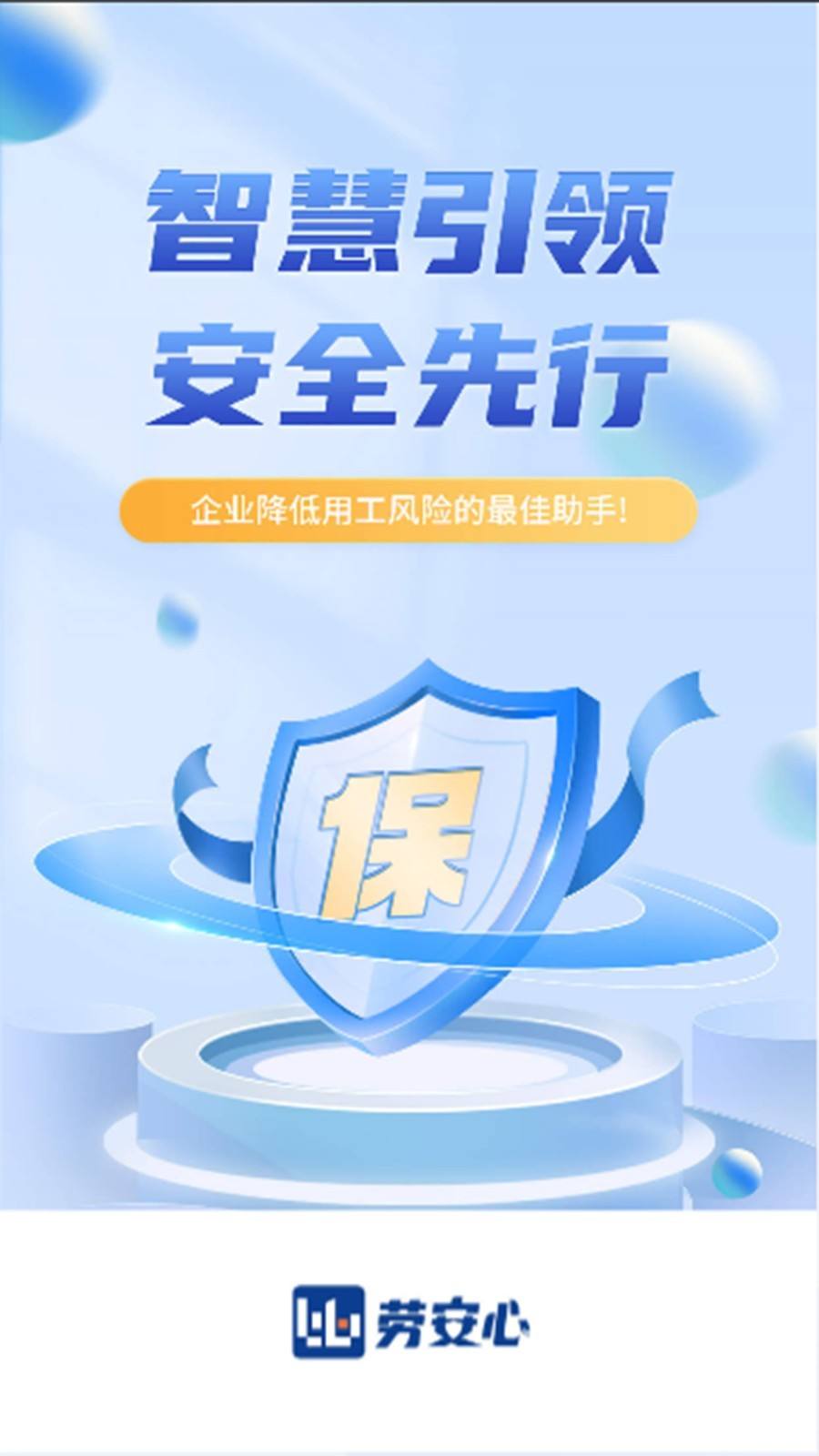 劳安心app展示图1
