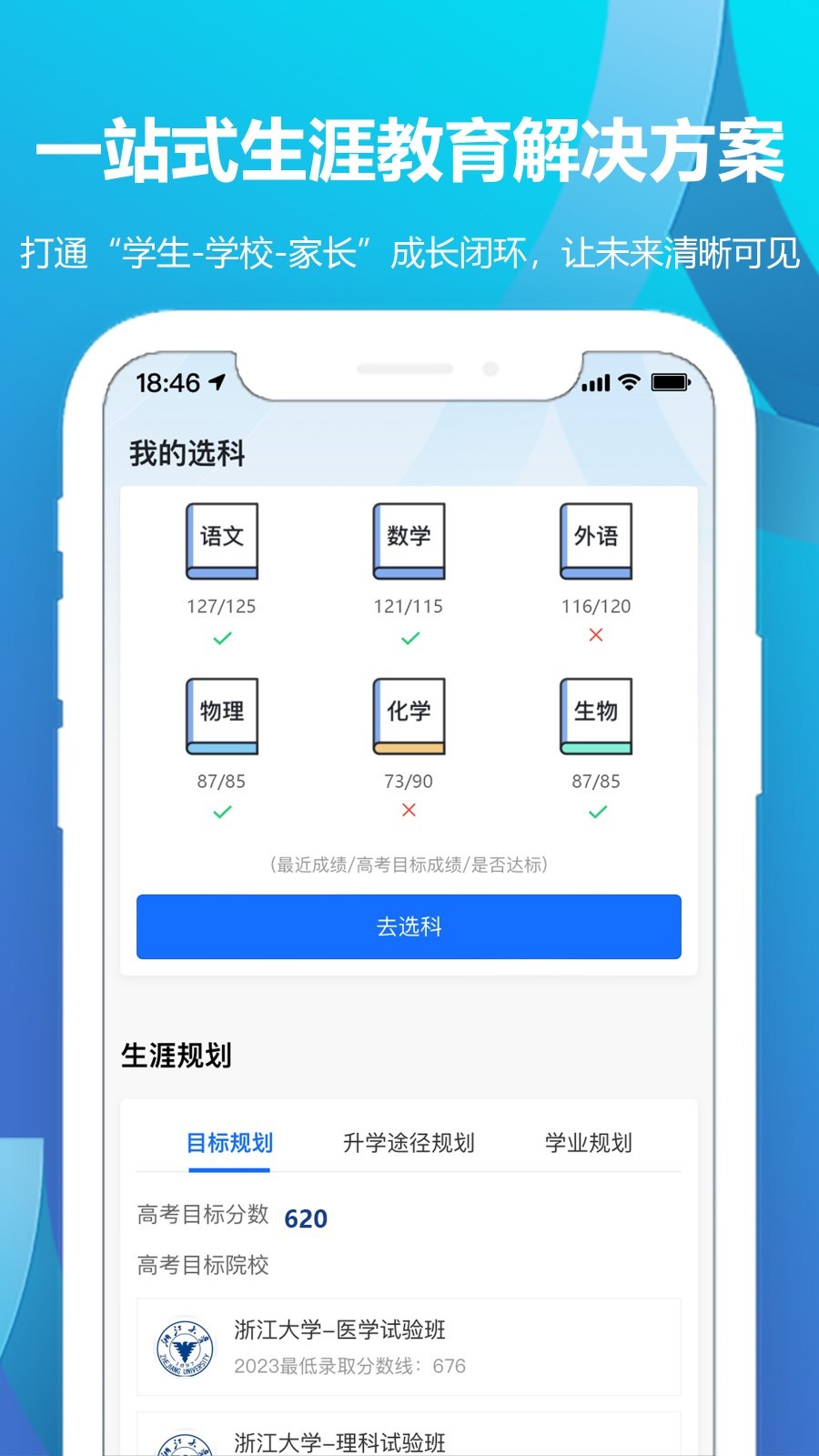 德立信生涯app展示图2