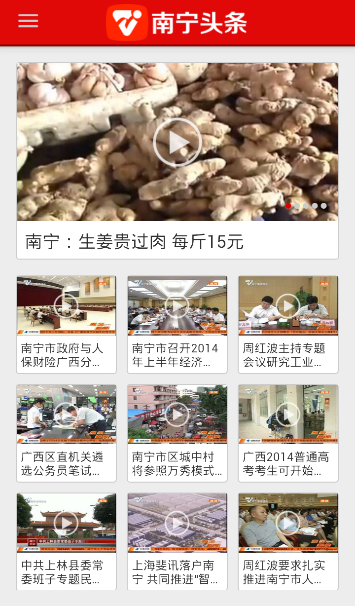 南宁头条app展示图1