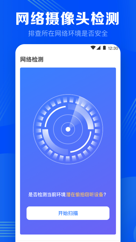 摄像头探测器防监控展示图1
