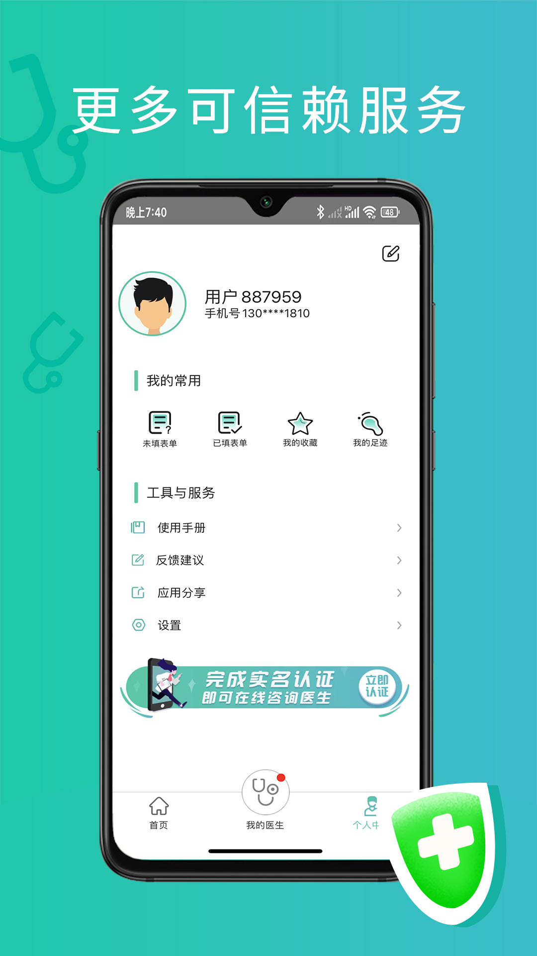耳鼻喉医网app展示图2