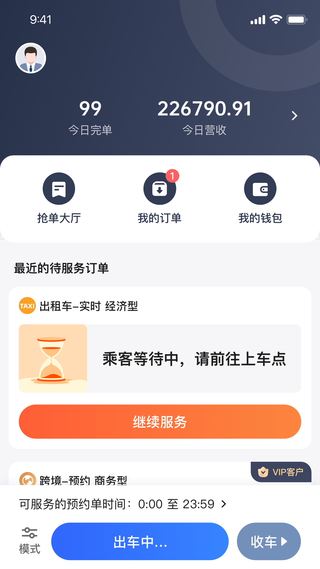 悦行车主app展示图3