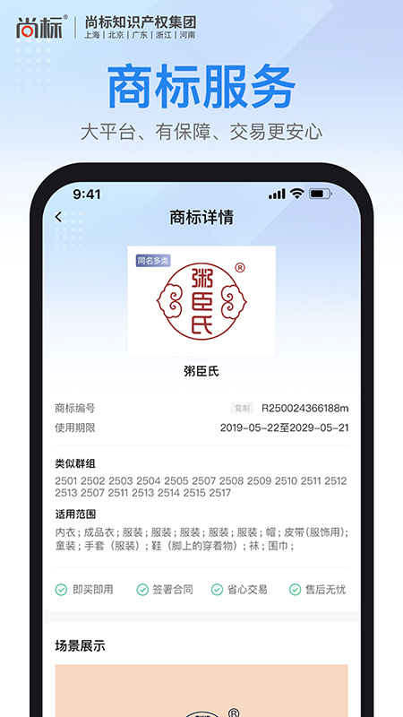 尚标app展示图2